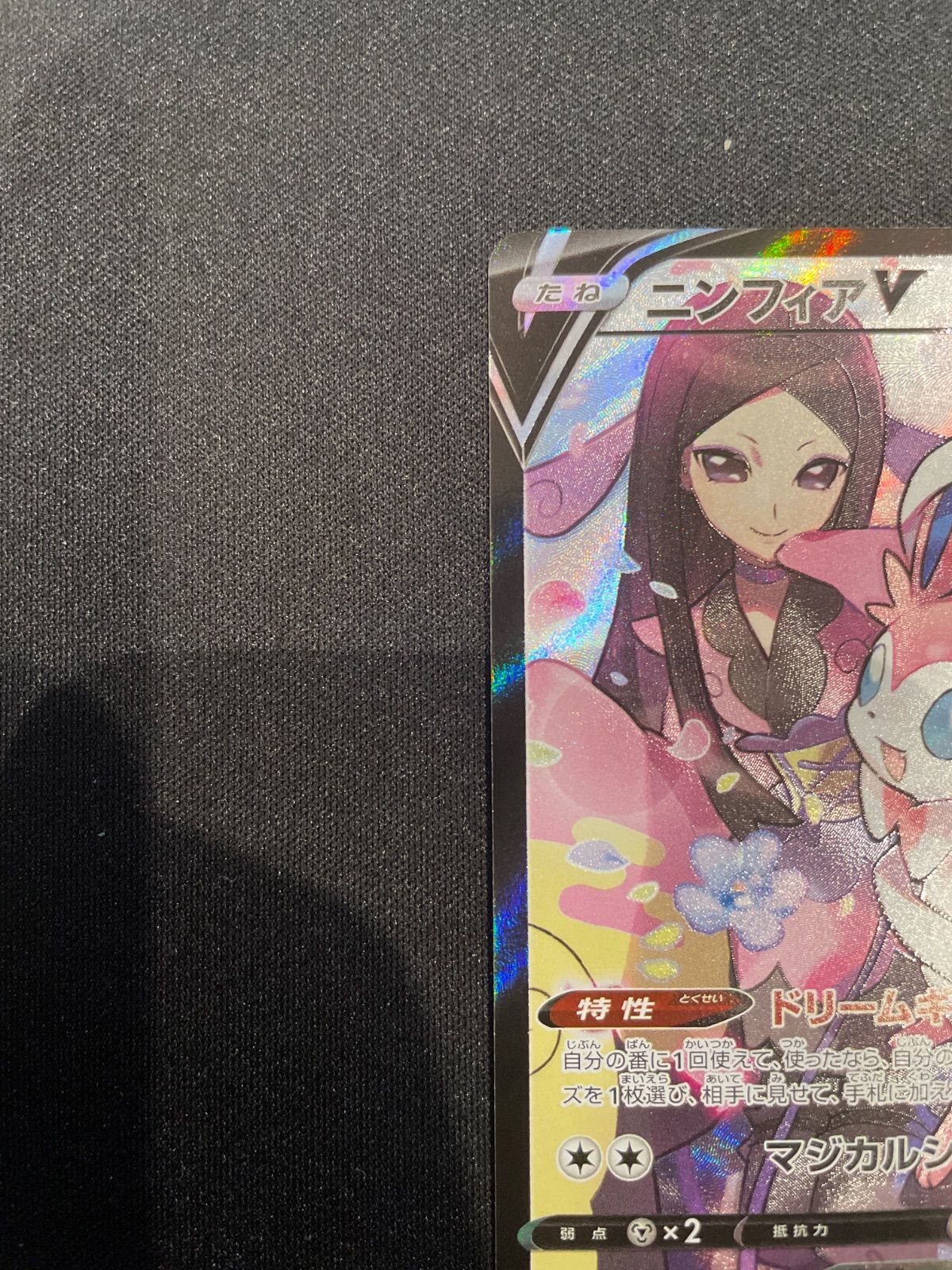 kncard77-0193ニンフィアV 231/184 CSR 2枚セット ポケモンカードゲーム ニンフィアV s8b 231/184 CSR - メルカリ