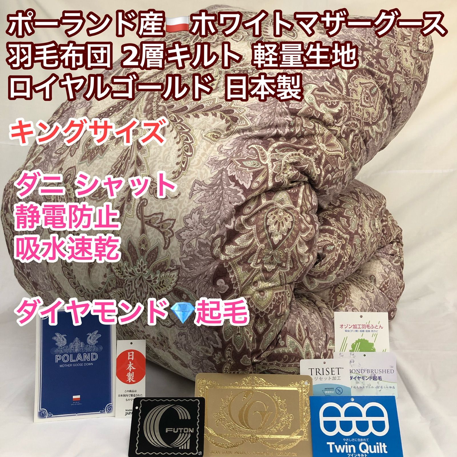 羽毛布団 キング ポーランド産ホワイトマザーグース 軽量生地 26014