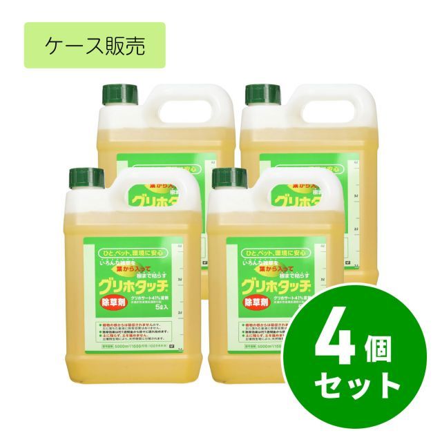 ハート 液体除草剤 グリホタッチ 5L×4個セット 1ケース 除草剤 根まで枯らす 非農耕地用 宅地 駐車場 公園 農薬ではありません
