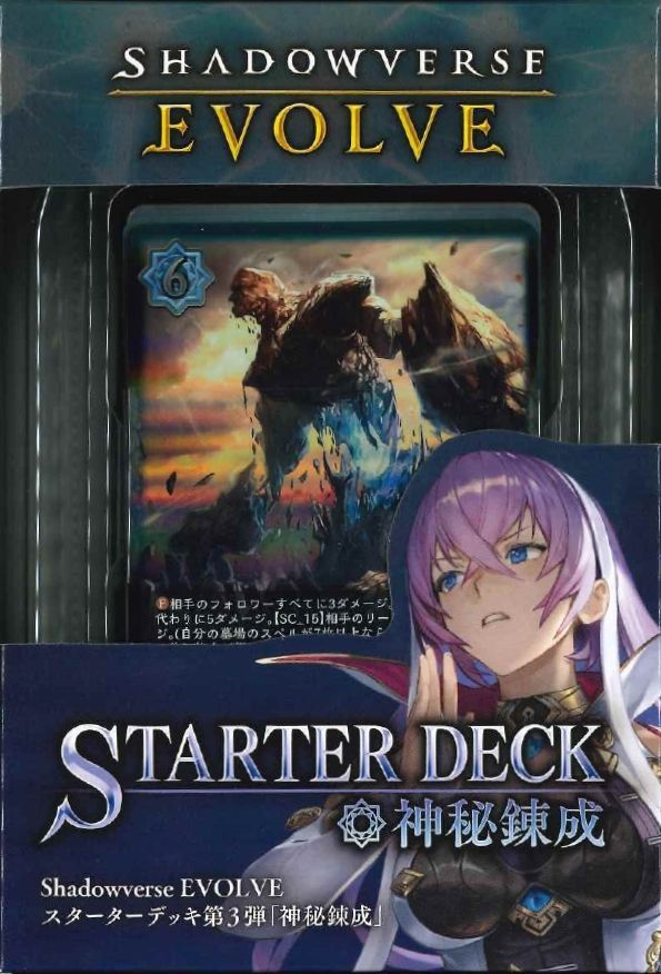 【1BOX+2デッキ】第1弾 創世の夜明け＆第1弾麗しの妖精姫＆第3弾神秘錬成-4