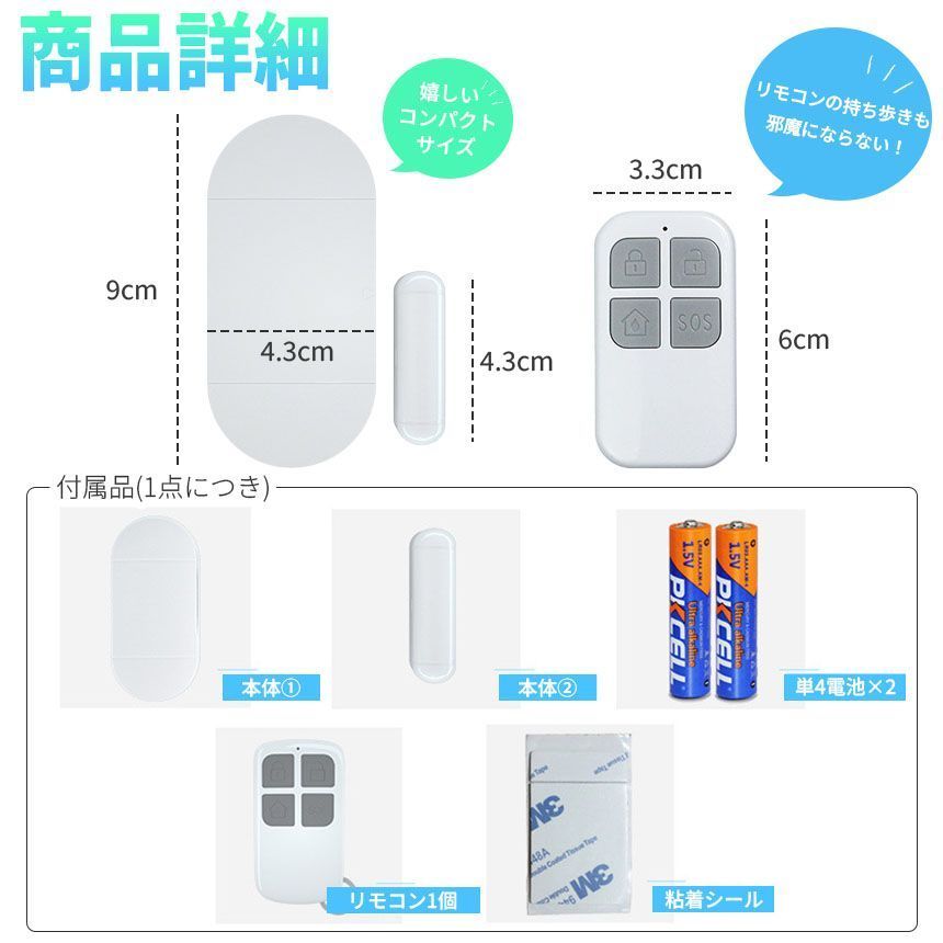 防犯アラーム窓ドア用侵入防止防犯グッズアラーム大音量防犯ブザー超薄型本体4個＆リモコン4個振動窓防犯ア振動センサー125dB