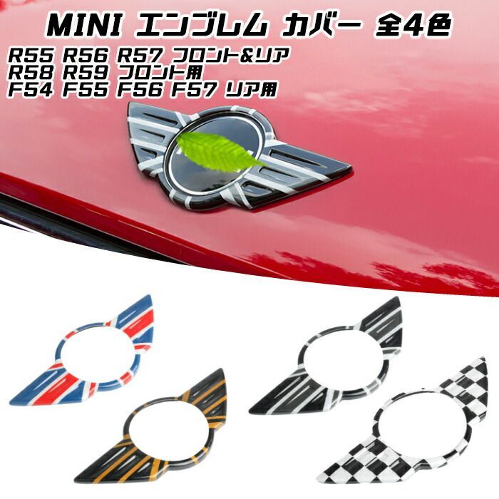 BMW MINI ミニクーパー エンブレム カバー 全4色 R55 R56 R57 R58 R59 F54 F55 F56 F57 フロント リア ユニオンジャック チェッカーフラッグ ステッカー【カー用品のお店BeeTech】車用品 カーアクセサリー