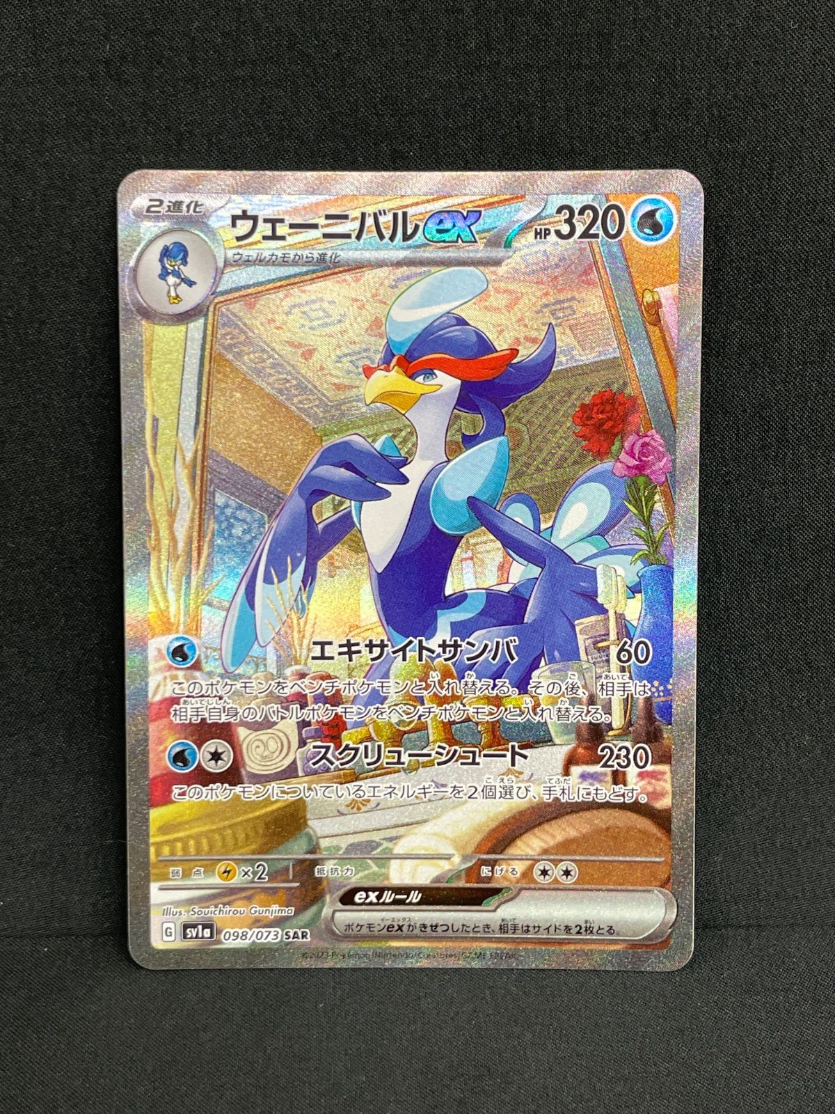 楽天市場】ポケモンカードゲーム PK-SV1a-098 ウェーニバルex