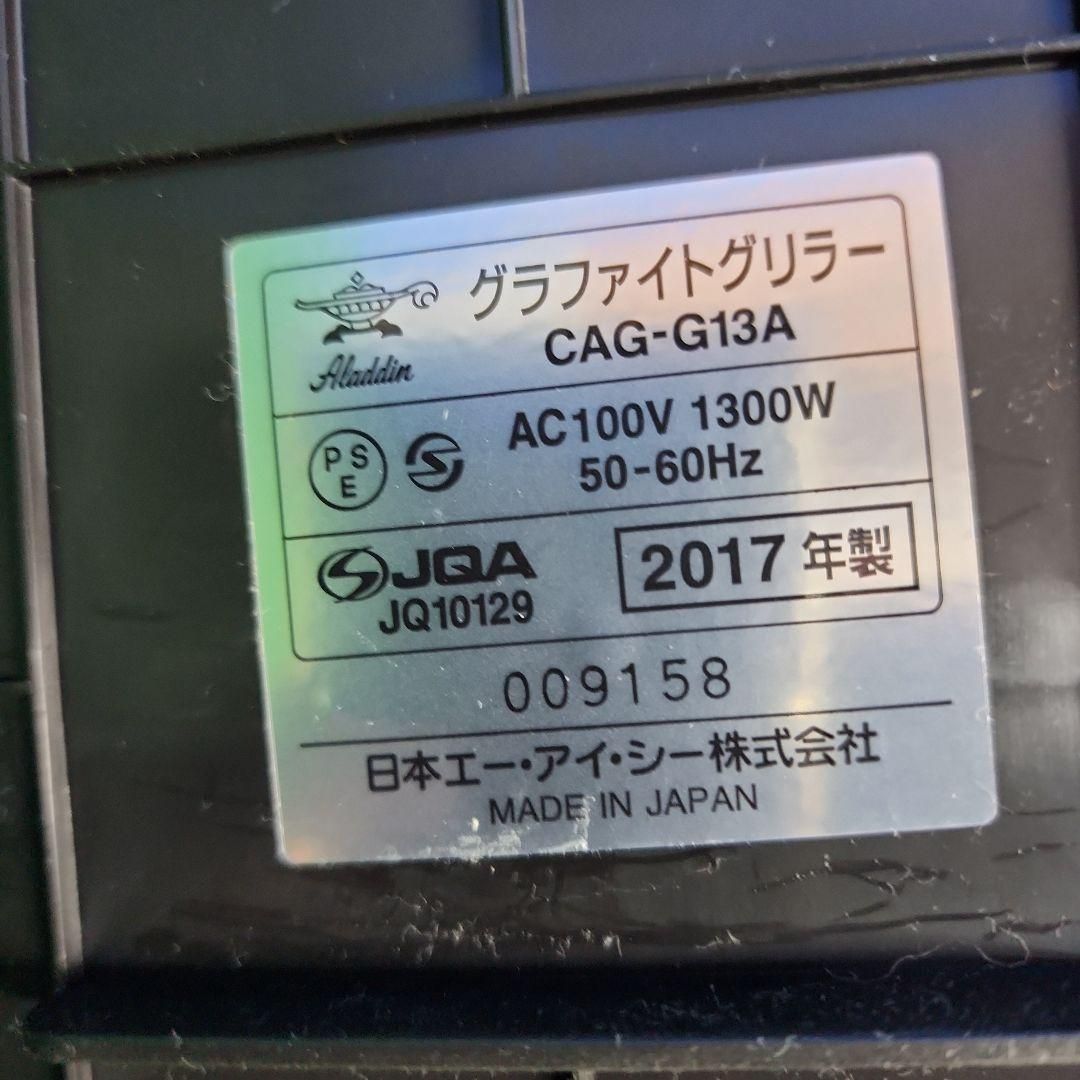 グラファイトグリラー