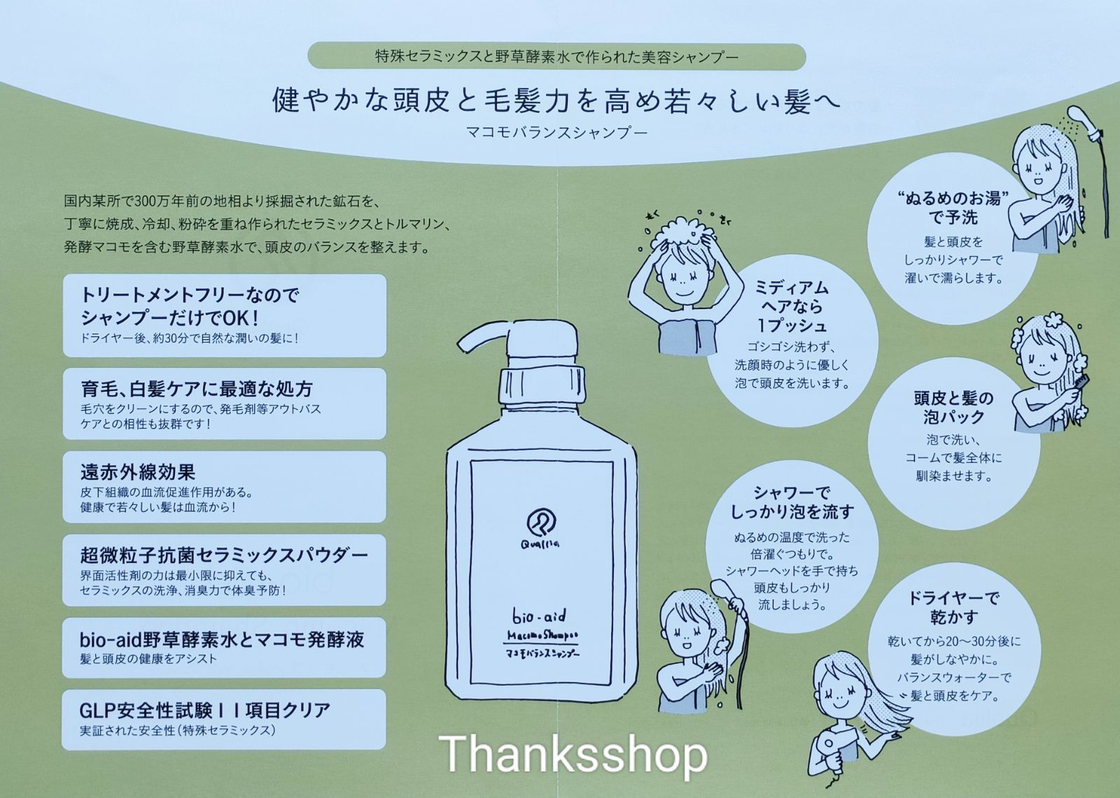 バイオエイド マコモバランスシャンプー【詰替】 - Thanksshop - メルカリ