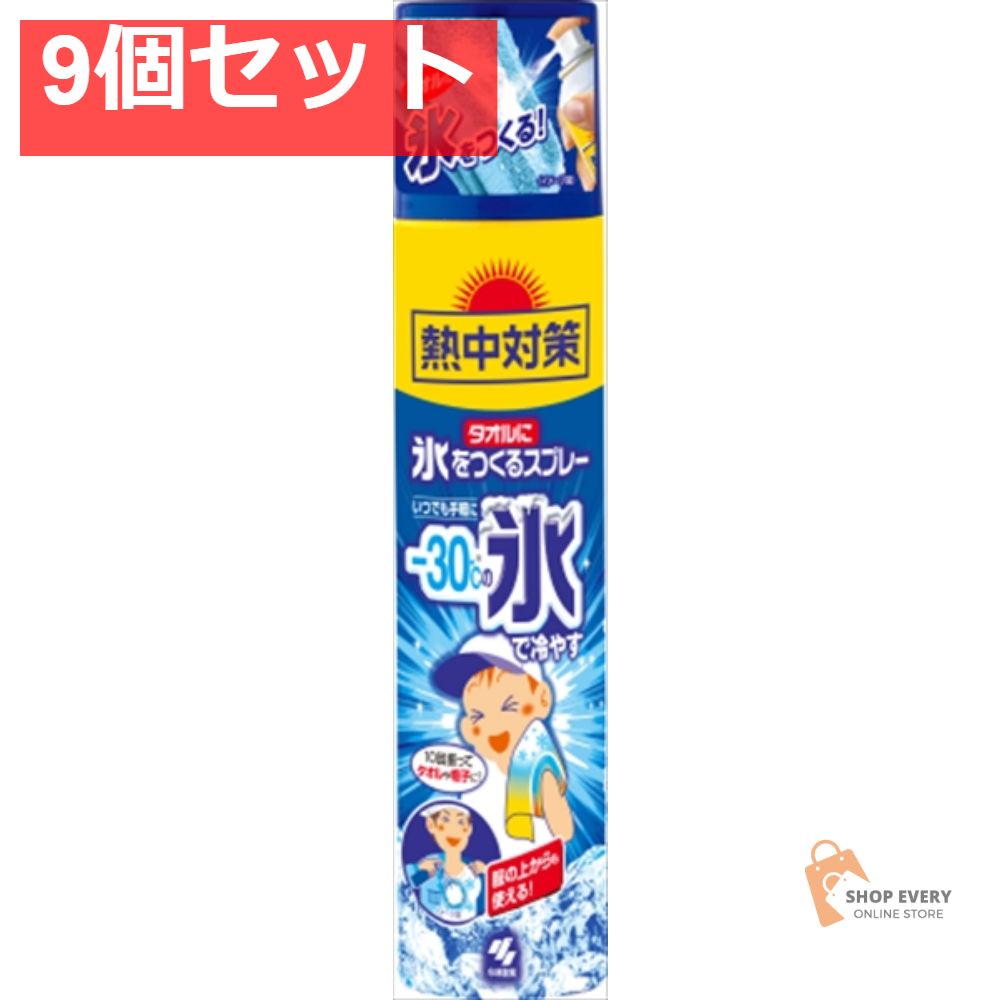 熱中対策 タオルに氷をつくるスプレー 230ml 9個セット