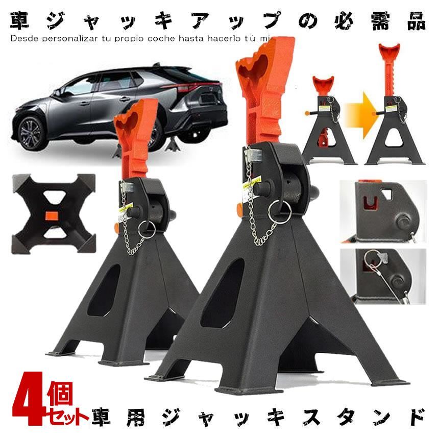 5％OFFクーポン配布中 4基セット 強力 ジャッキスタンド ジャッキ タイヤ交換 3t 9段階 調節 ラチェット式 コンパクト オイル交換 車 メンテナンス 修理 整備 2-JAKIJAKI 宅配ヤ