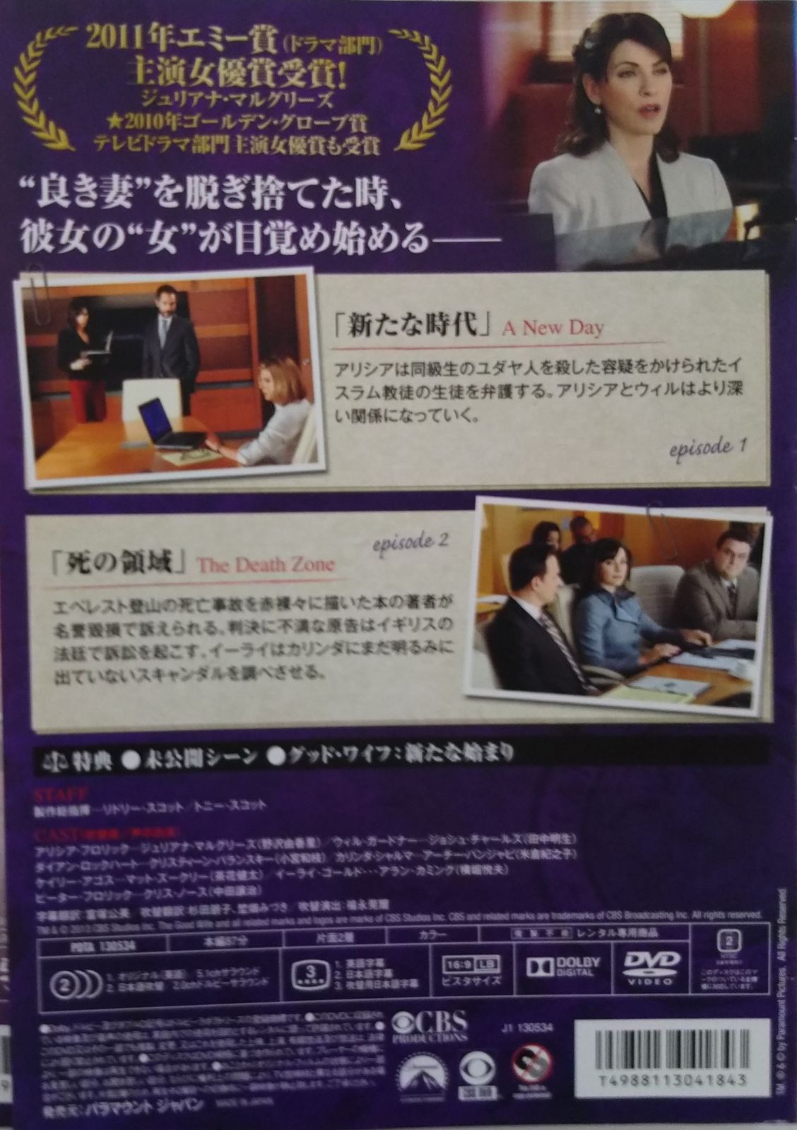 グッド・ワイフ 彼女の評決 シーズン1(トク選BOX) [DVD] DVD/海外TV