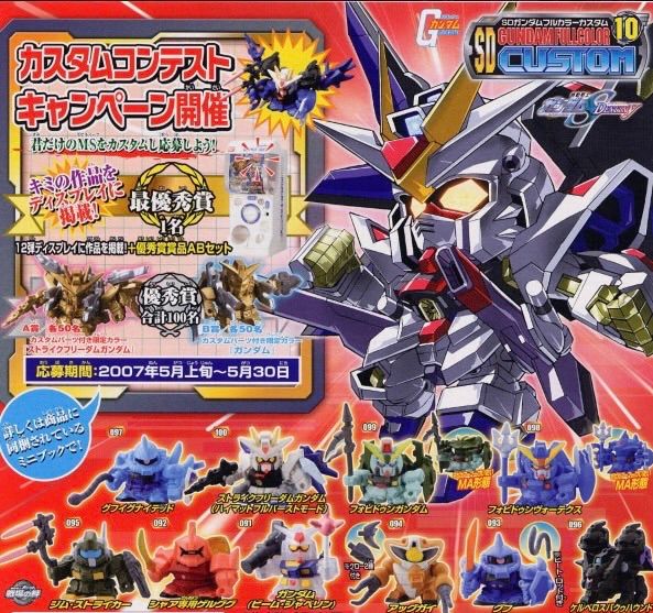 ガシャポンSDガンダムフルカラーカスタム 097 グフイグナイテッド
