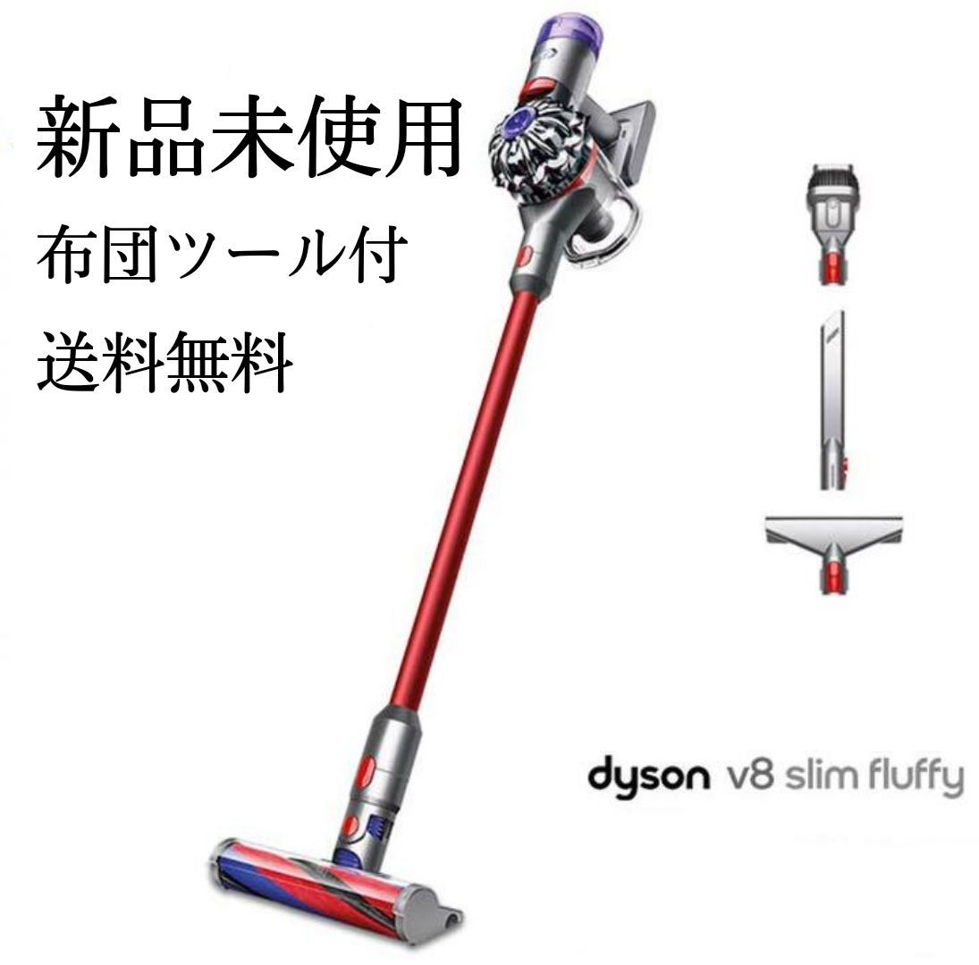 新品未開封 Dyson V8 Slim Fluffy SV10KSLM - 掃除機