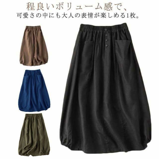 レディース バルーンスカート ロング 綿麻風 コクーンスカート 春 夏 ミモレ丈スカート きれいめ シンプル ポケット付き Aライン ロングスカート 無地 大きいサイズ 大人 体型カバー カジュ