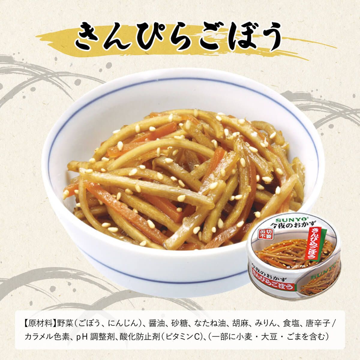 サンヨー堂 缶詰