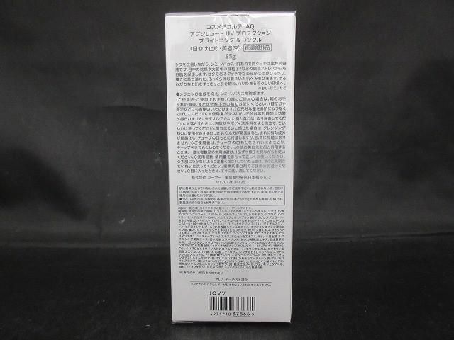コスメ コスメデコルテ AQアブソリュートUVプロテクションブライトニング＆リンクル 55 g 日やけ止め美容液