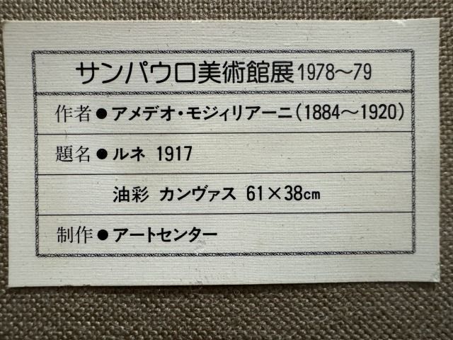 額縁付 アメデオ