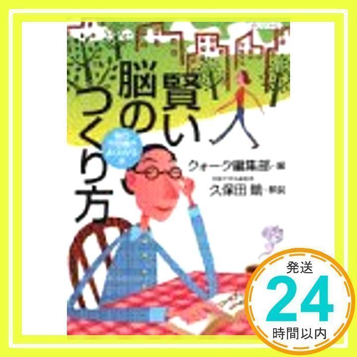 賢い脳のつくり方: 脳の不思議がよくわかる本 (講談社+アルファ文庫 I 11-1) クォーク編集部_02 - メルカリ