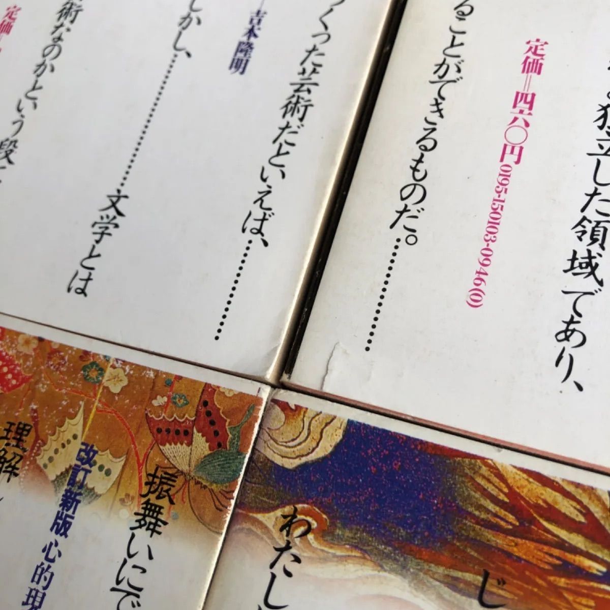 スーツ特別割引クーポン 中古】 改訂新版 心的現象論 Ⅱ Ⅰ 言語にとって美とはなにか 仏教
