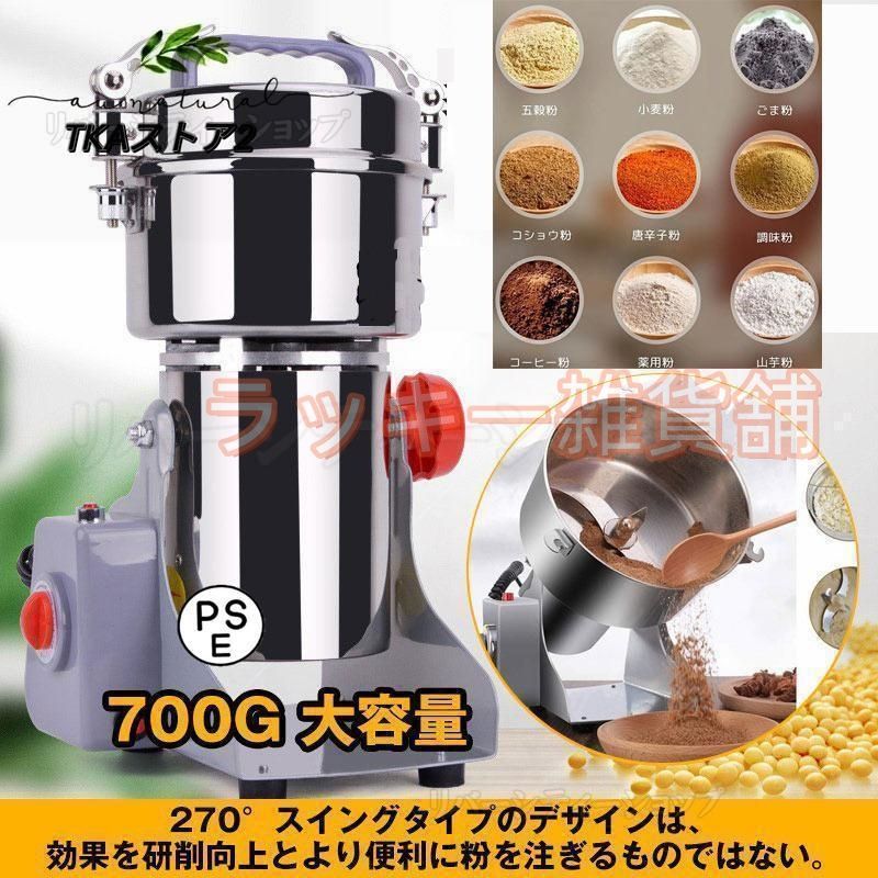 ♥製粉機 家庭用 業務用 電動製粉機 ハイスピードミル コンパクト 粉砕機 700g 小型 電動ミルスパイス 穀物粉砕機 米粉 小麦 生薬 スパイス粉 食品