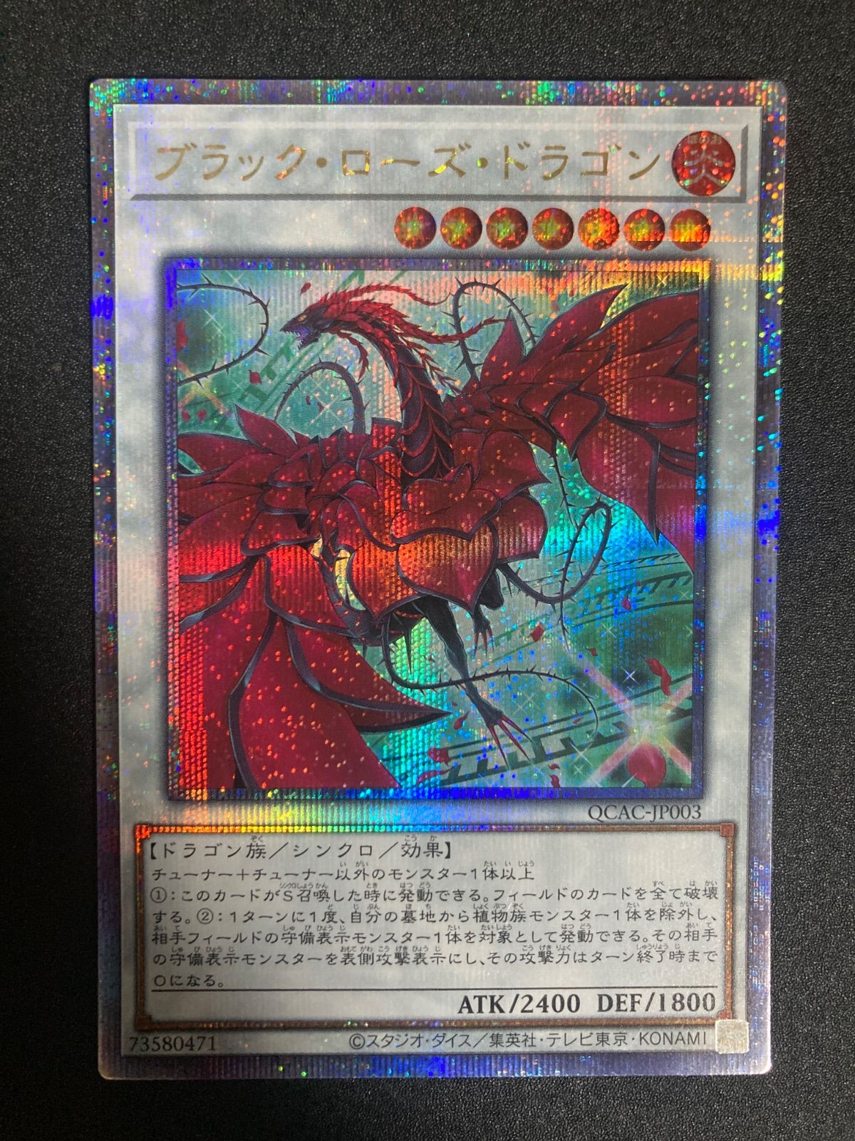 PSA10 ブラックローズドラゴン 25th QCSE 遊戯王 クオシク ブラック・ローズ・ドラゴン QCSE 25th 遊戯王 シークレットレア