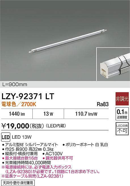 信頼できる LED間接照明 2700K 電球色 非調光 LZY-92371LT
