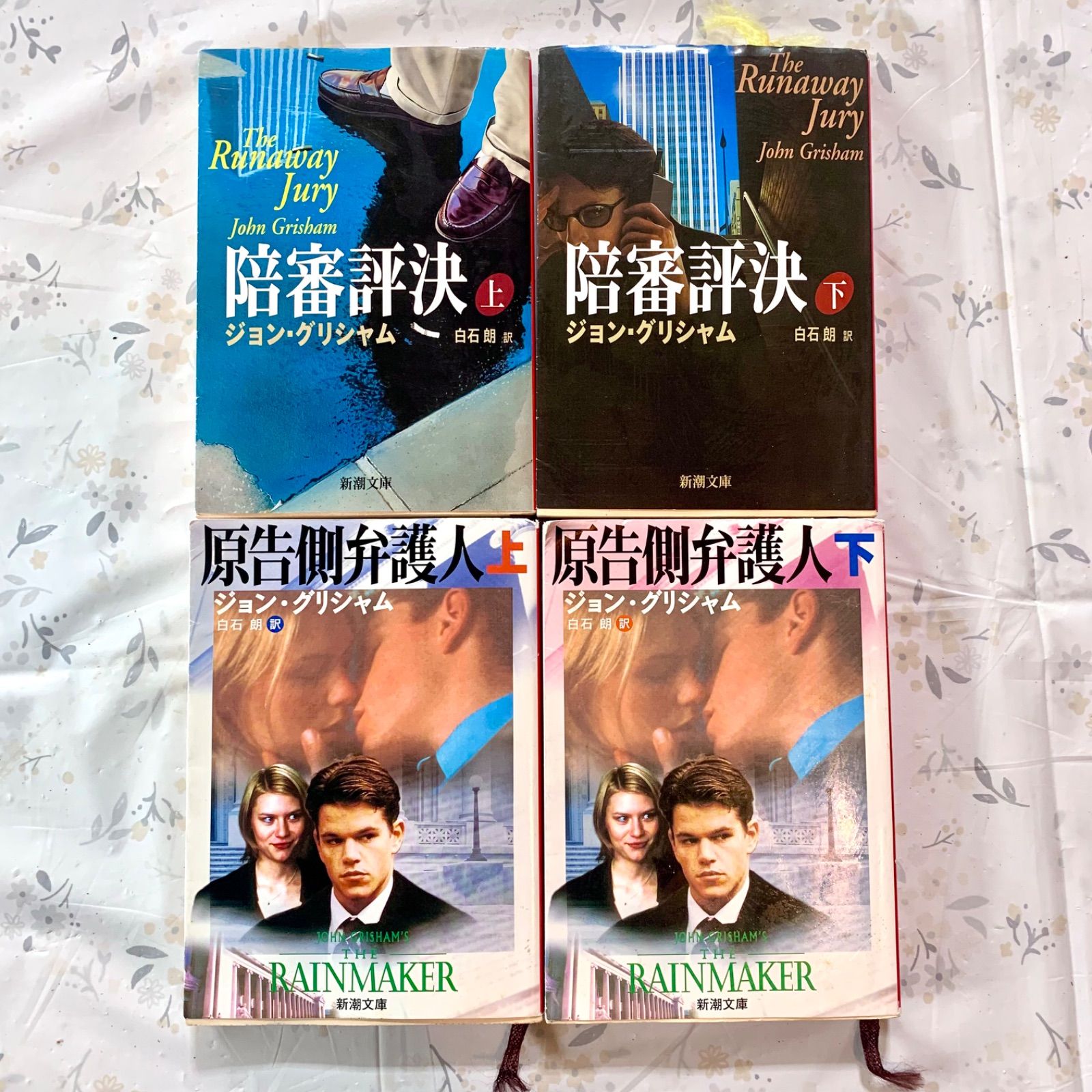 ジョン・グリシャム文庫本7冊セット（4冊初版） - メルカリ