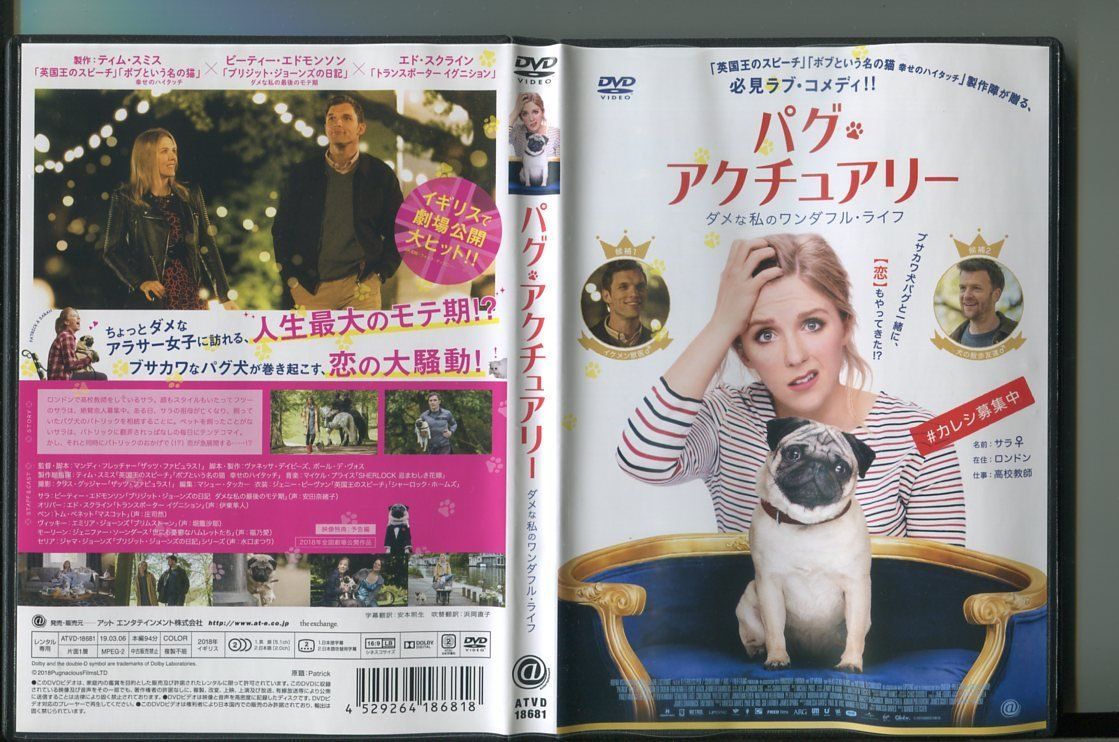 パグ・アクチュアリー ダメな私のワンダフル・ライフ/ 中古DVD