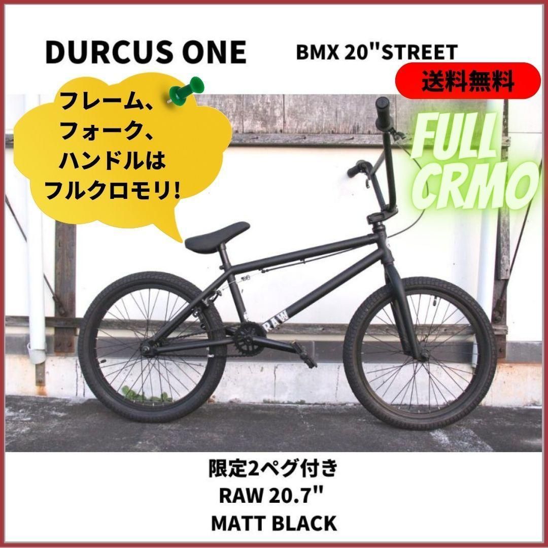 ペグ付BMX STREET DURCUS ONE RAW 20.7MATT BK - 自転車本体