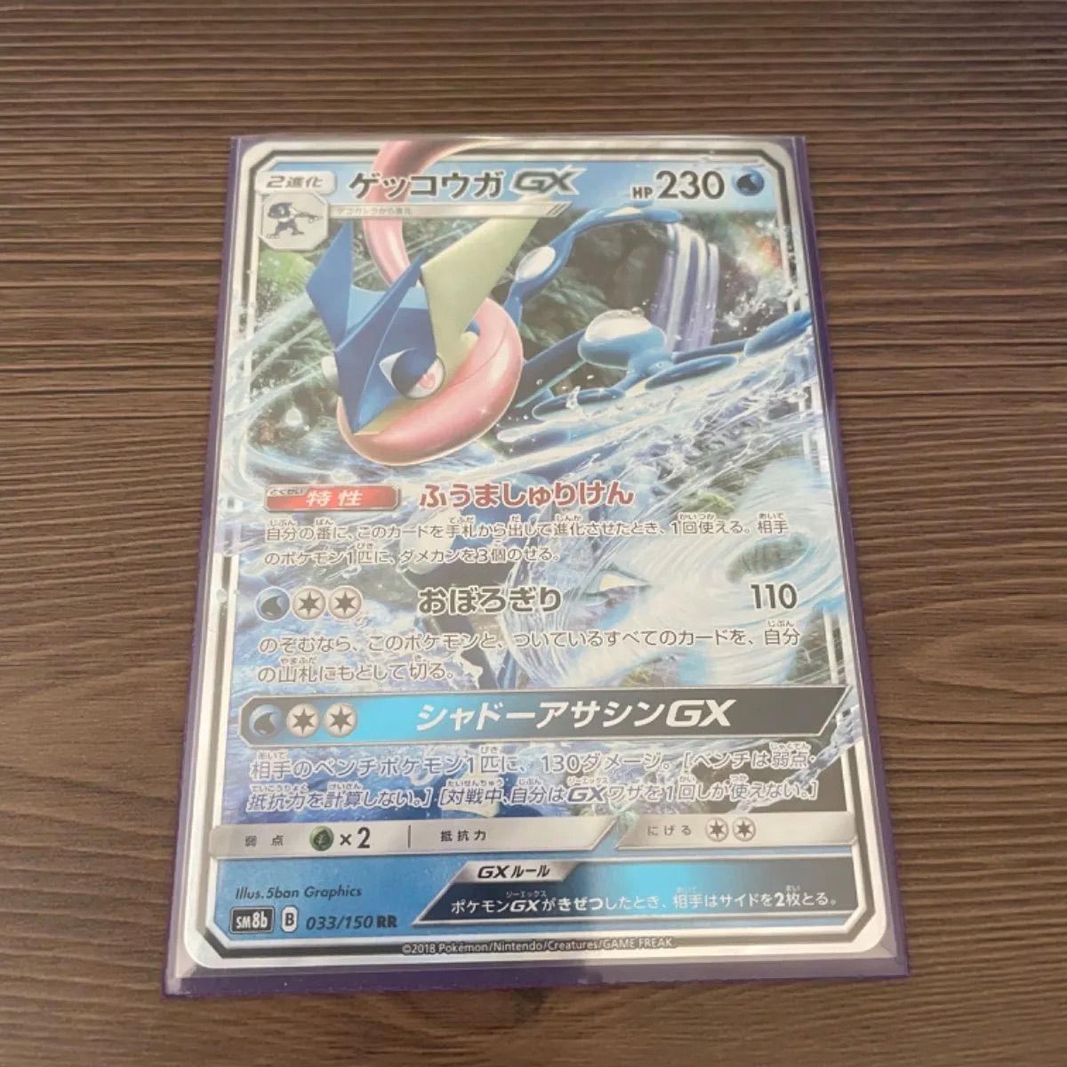 ポケモンカード【ゲッコウガGX】RR - メルカリ