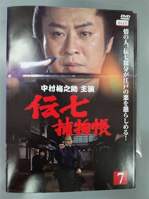 伝七捕物帖 レンタルDVD TVドラマ 全巻セット 伝七捕物帳 Dvd-box | HMV&BOOKS online : Online Shopping
