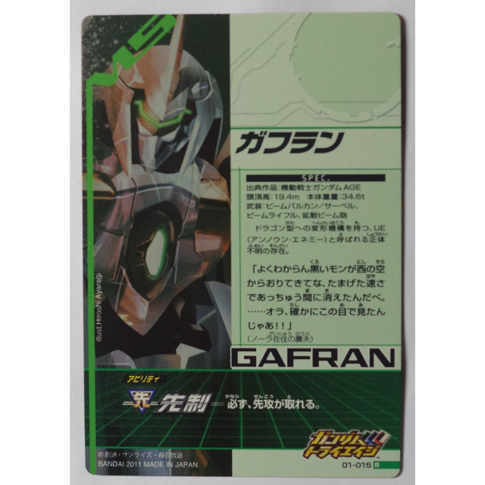 ガフラン 01-015 ガンダムトライエイジ ( #9784 ) - メルカリ