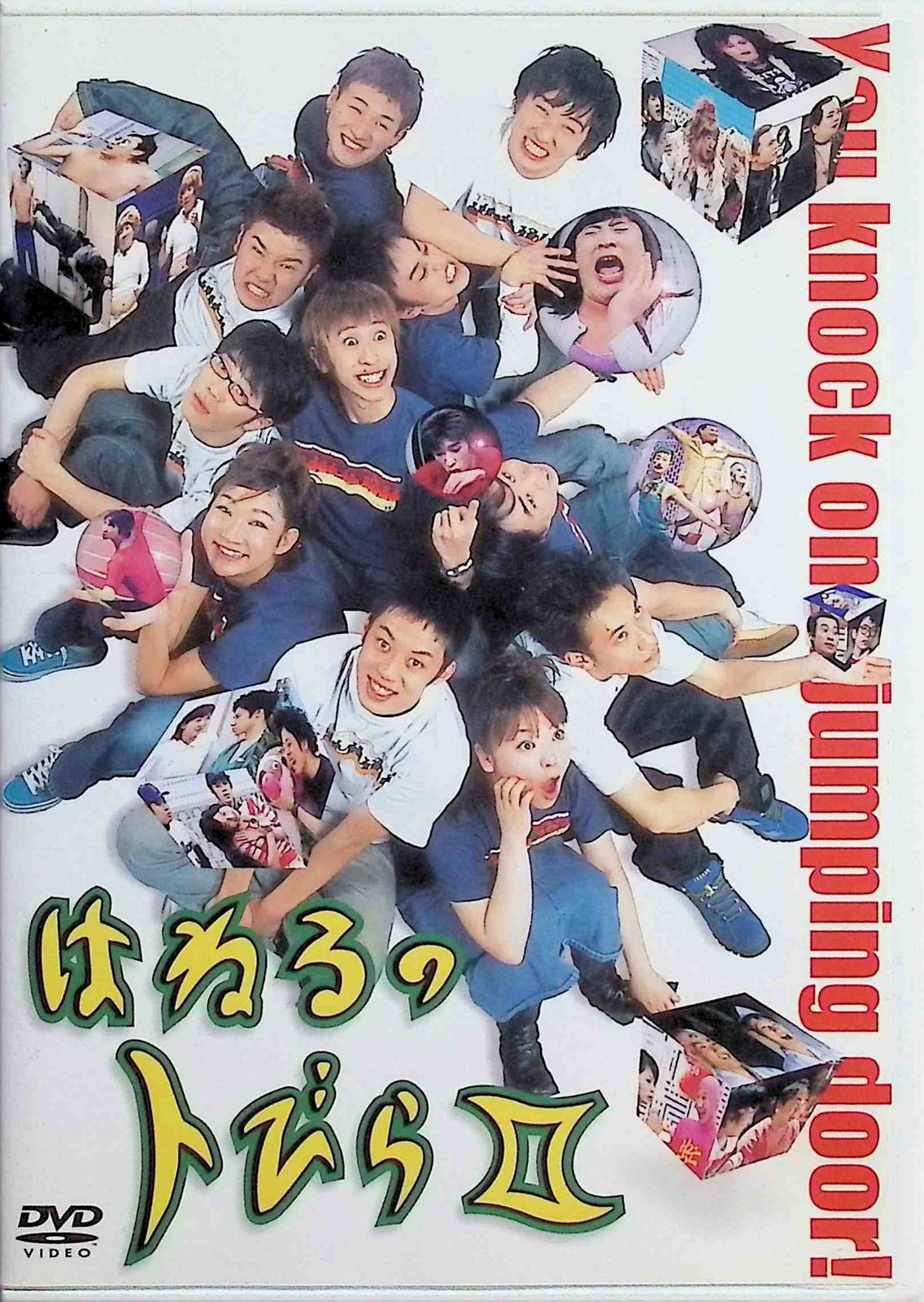 はねるのトびら 3作品セット DVD - メルカリ
