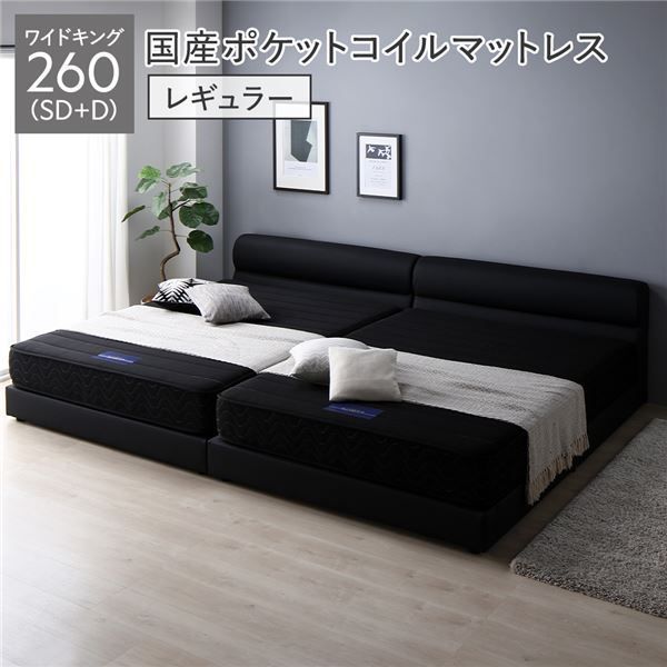 ベッド ワイドキング 260 SD＋D 国産ポケットコイルマットレス付 レギュラー ブラック 連結 脚付き PVCレザー 高さ調整 頑丈 通気性 すのこベッド 連結ベッド ファミリーベッド ベッドフレーム