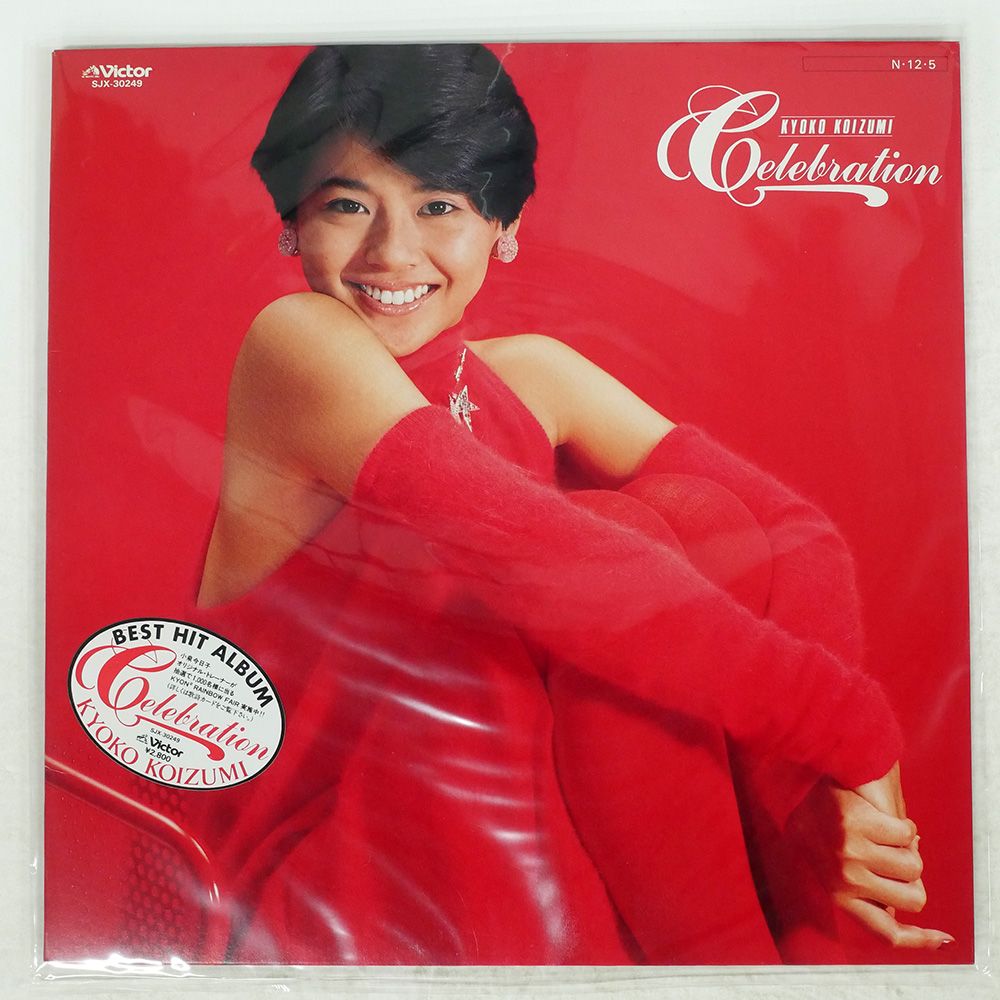 小泉今日子 レコード 国内盤 小泉今日子/セレブレイション/VICTOR SJX30249 LP - メルカリ