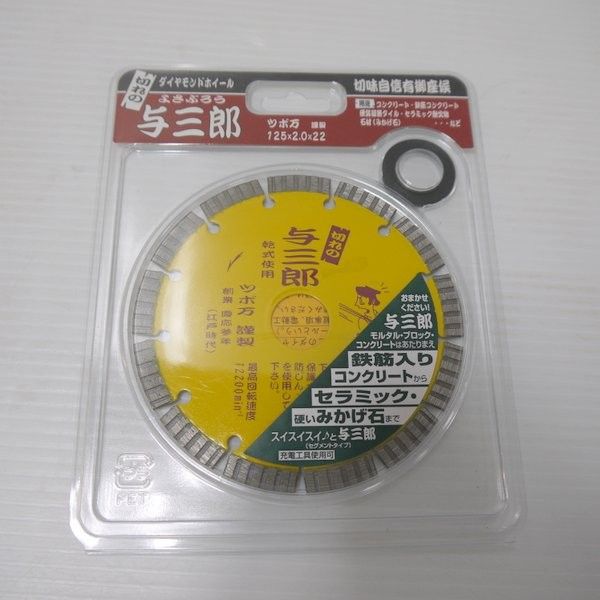 楽天市場】【ツボ万】与三郎 125mm（5枚一括ご購入＋1枚サービス