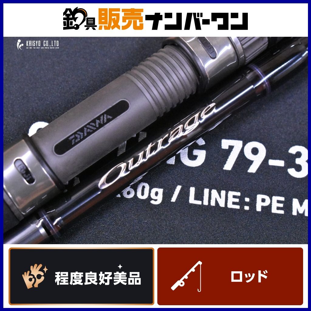 ダイワ 22 アウトレイジ C79-3 DAIWA Outrage スピニングロッド 2ピース オフショア キャスティング サワラ シイラ カツオ メジロ ブリ