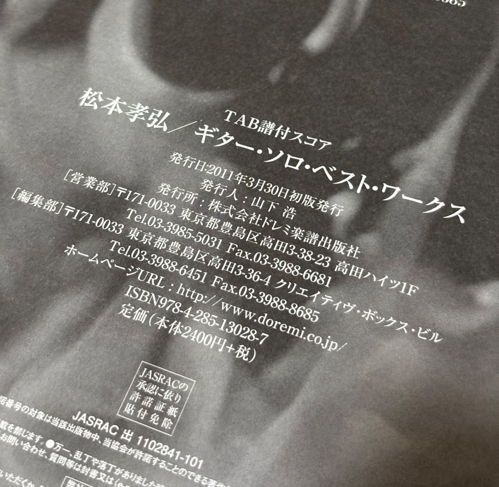 TAB譜付スコア 松本孝弘/ギターソロベストワークス 楽天市場】TAB譜付スコア 松本孝弘 ギター・ソロ・ベスト