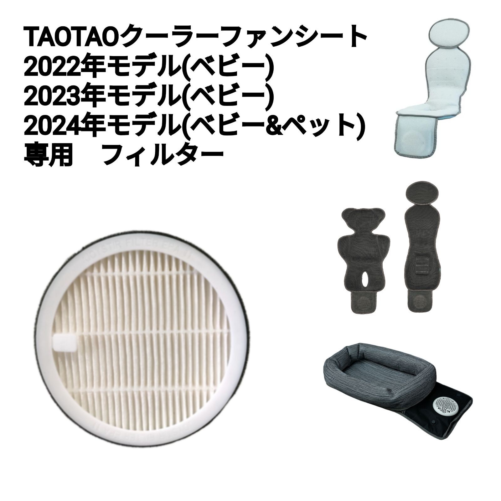 TAOTAOクーラーファンシート専用 フィルター】 - メルカリ