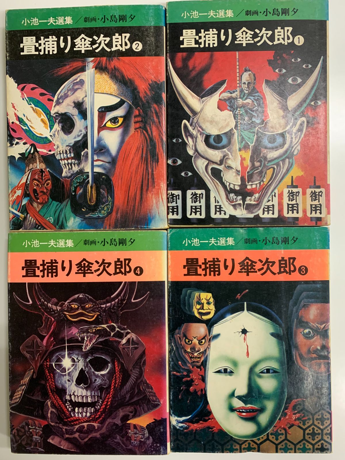 漫画 畳捕り傘次郎 全4巻 - メルカリ