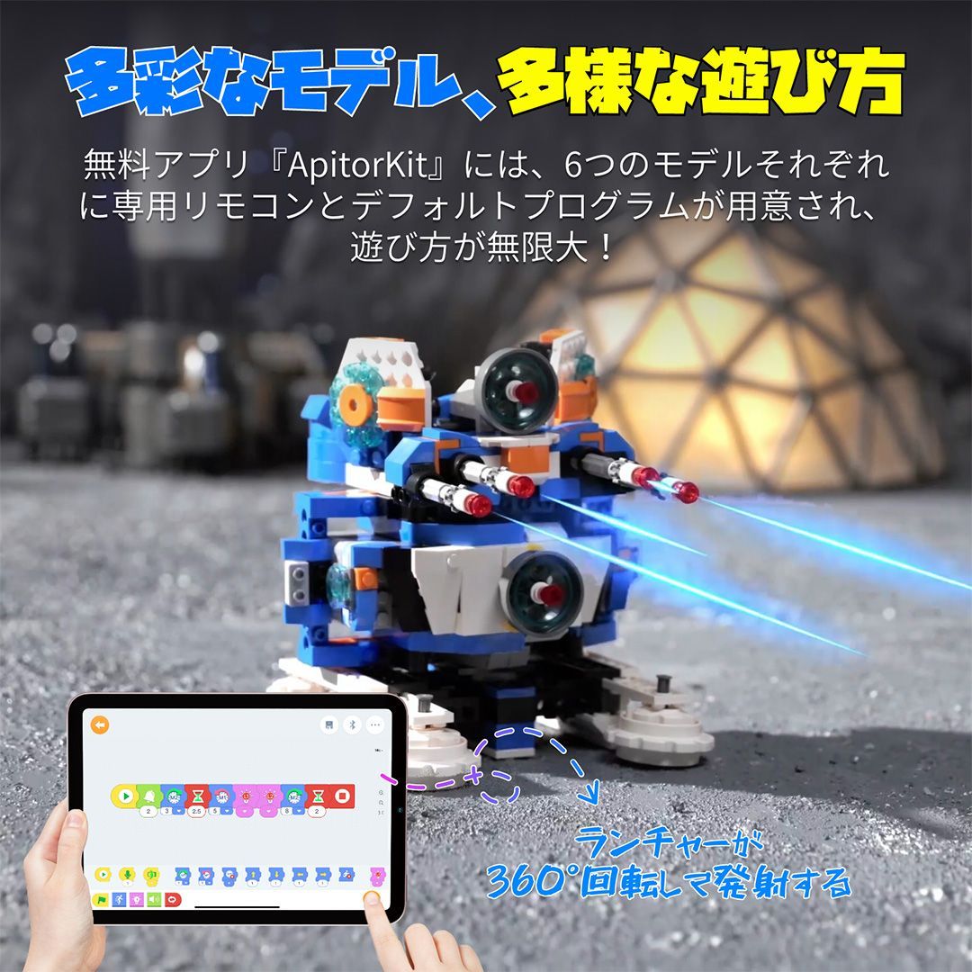 Apitor Robot J プログラミングロボットキット 子供のおもちゃ