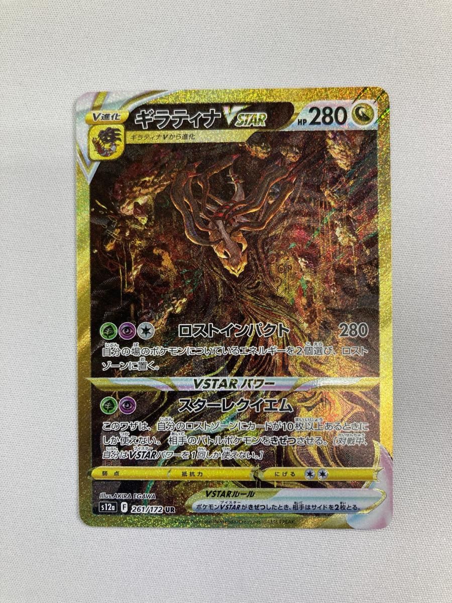 ポケモンカード　ギラティナVSTAR UR S12a VSTARユニバース 26 ギラティナVSTAR UR [VSTARユニバース] S12a 261/172 傷有り