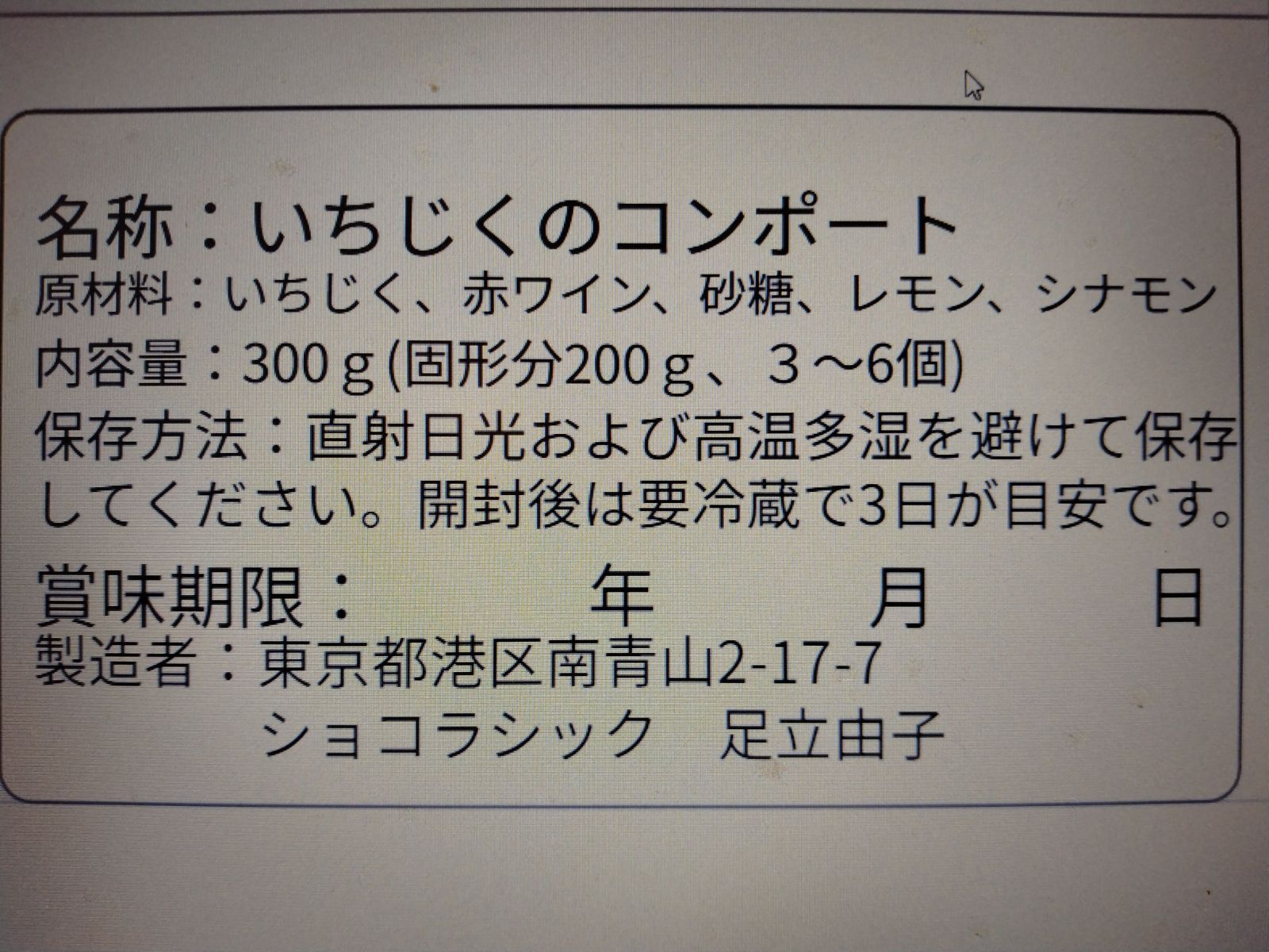 イチジクのコンポート(赤ワイン煮)