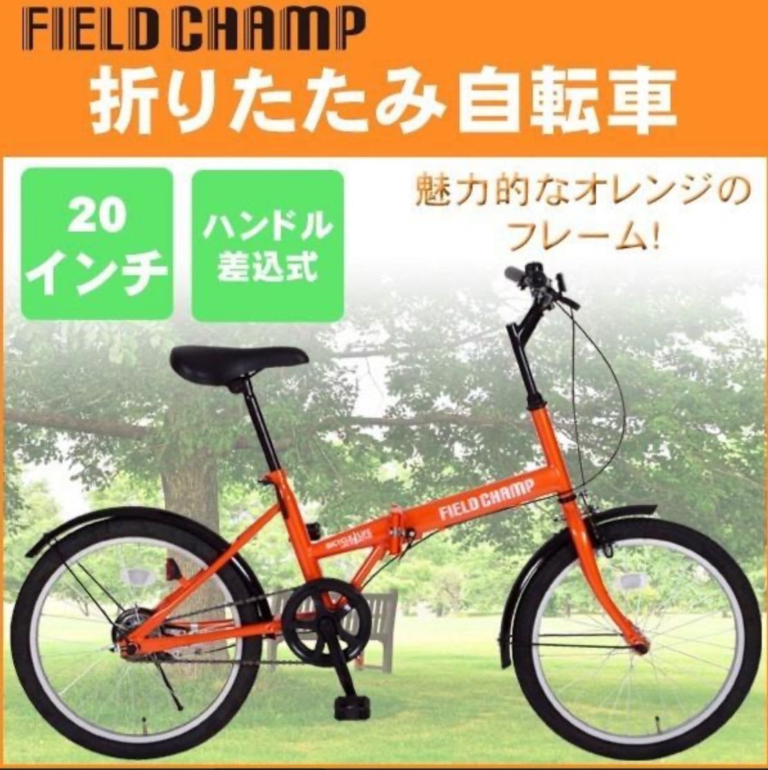 【未開封/未使用品】折畳自転車（FIELD CHANP FDB20/MG-FCP20/オレンジ） 未開封/未使用品】折畳自転車（FIELD CHANP FDB20/MG-FCP20/オレンジ）