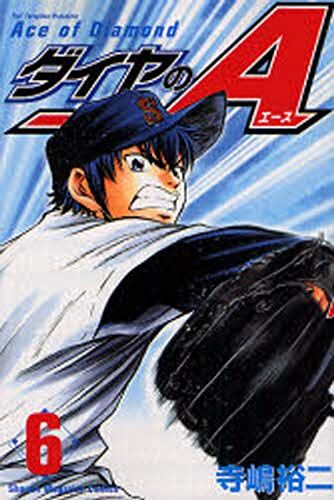 【漫画全巻セット】ダイヤのA（寺嶋裕二） 楽天市場】ダイヤのA act2 全巻 1-33巻（最新）全巻セット 寺嶋