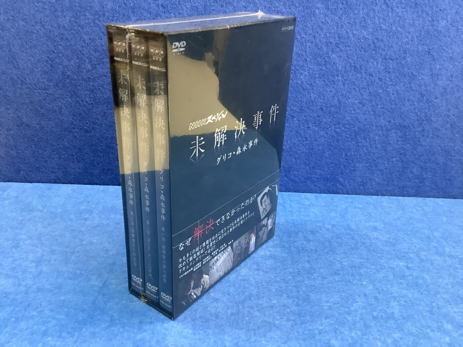 再入荷 DVD NHKスペシャル 未解決事件 －グリコ・森永事件－ 全3巻