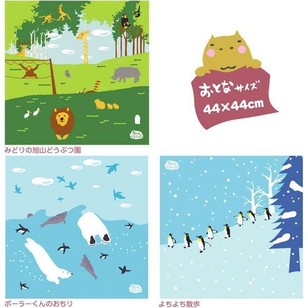 旭山動物園グッズ旭山のハンカチーフ【北海道の夢工房】[北海道旭川市
