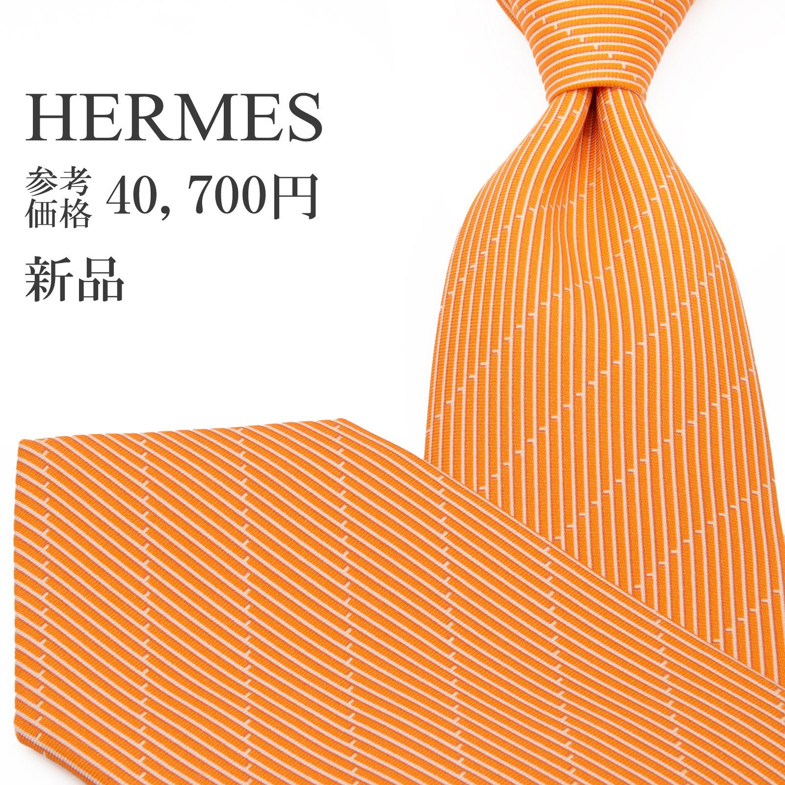 エルメス ネクタイ レギュラータイ プリントタイ メンズ レディース シルク 橙色 オレンジ 白 オフホワイト 赤 ワインレッド ビジネス カジュアル ストライプ シンプル ブランド 珍しい おしゃれ フランス製 P301
