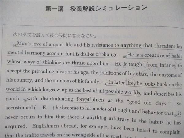 TR90-045 東進 永田達三の英語長文読解正答識別法ゼミ 第1学期/第2・3