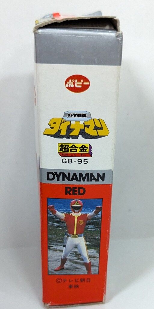 ポピー 超合金/ダイナマン 科学戦隊ダイナマン ダイナレッド GB95