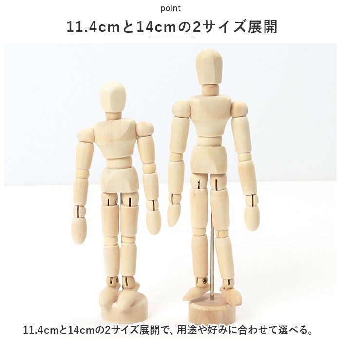 ☆ ベージュ ☆ 11.4cm ☆ デッサン人形 2サイズ展開 pmyde01 デッサン