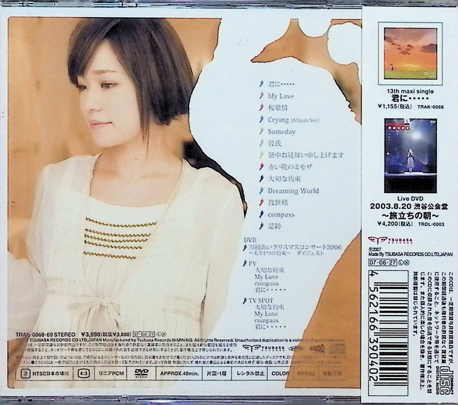 足あと　川嶋あい　初回限定　DVD付き　未開封　新品　あいのり　ワンピース 新品未開封】足あと(初回生産限定盤)(DVD付) / 川嶋あい (CD