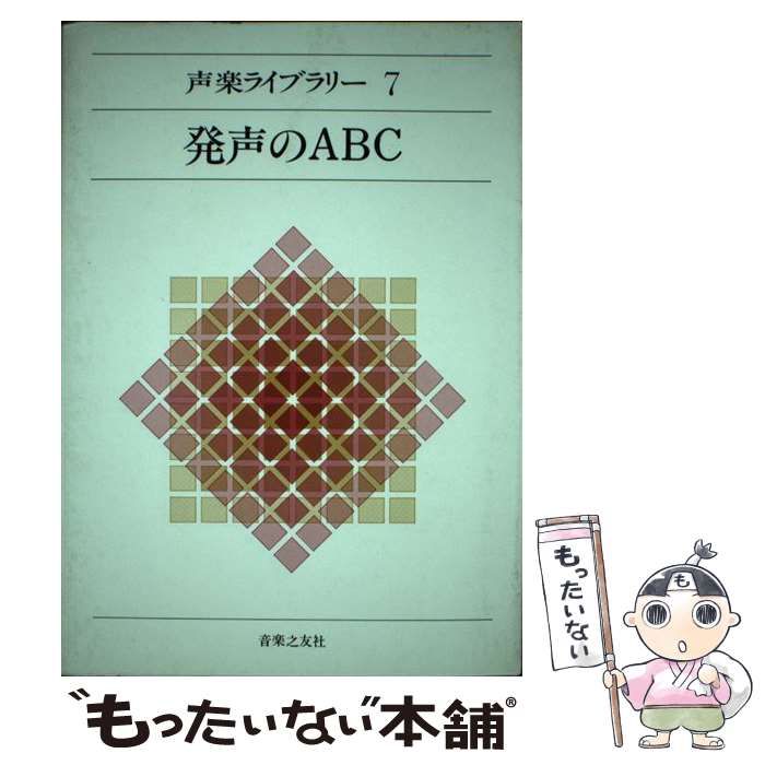 中古】 声楽ライブラリー 3/音楽之友社